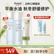 法蘭琳卡禮物洋甘菊水乳潔面護膚品套裝補水保濕祛痘控油洗面奶男士女士