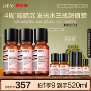 HBN發(fā)光水2.0早C晚A爽膚精萃水雙A醇緊致提亮補水教師節中秋送禮