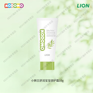 獅王（Lion）小寶寶舒緩橄欖霜兒童保濕面霜10官方旗艦正品 倍護面霜 10g