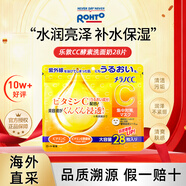 樂(lè )敦（ROHTO）MelanoCC面膜28片/盒美容補水保濕進(jìn)口男女生日禮物