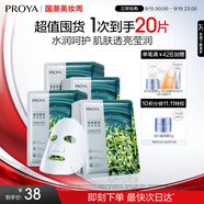 珀萊雅（PROYA）面膜 小球藻面膜 保濕海藻面膜補(bǔ)水面膜女男20片
