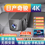 23款日產(chǎn)新奇駿專(zhuān)用行車(chē)記錄儀原廠(chǎng)隱藏式4K超高清夜視免走線(xiàn)取電 （雙錄）2160P【4K】+128G內存卡 【智捕車(chē)牌+無(wú)光夜視+語(yǔ)音聲控】