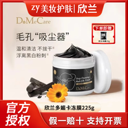 do me care臺(tái)灣欣蘭凍膜潔面膜涂抹式去黑頭粉刺毛孔保濕補(bǔ)水凍膜控油不拔干 欣蘭凍膜225g