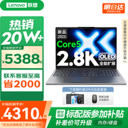 聯(lián)想小新16/小新Pro16GT AI元啟 2025新品可選補貼高性能輕薄筆記本電腦 學(xué)生手提辦公本 標(biāo)壓酷睿 二代Core5 32G 1T 升級｜Pro16 16英寸大屏