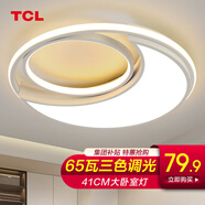 TCL照明吸頂燈led臥室燈具套餐全屋客廳燈飾陽臺過道餐廳薄現(xiàn)代簡約 【力薦】65W三色41cm適15㎡
