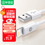 畢亞茲適用于蘋果數(shù)據(jù)線iPhone14/13/12Pro Max/XR/Xs/11/8手機快充線ipad平板充電器線USB車載1.5米