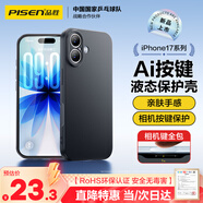 品勝【相機(jī)按鍵全包】適用iPhone17手機(jī)殼蘋果17保護(hù)套親膚柔性液態(tài)男女款超薄全包軟殼保護(hù)套黑色