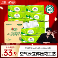 心相印【田栩?qū)幫扑]】抽紙 面巾紙 云感柔膚3層88抽*16包真M碼 紙巾整箱