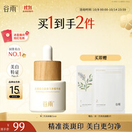 谷雨第三代淡斑瓶美白精華15ml 淡化痘印熬夜補水提亮生日禮物