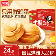 盼盼 手撕面包 點(diǎn)心酵母面包代餐零食早餐軟面包糕點(diǎn)1000g/箱