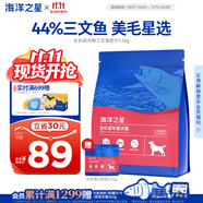 海洋之星 三文魚中小型犬狗糧金毛比熊邊牧狗糧成犬糧小顆粒1.5kg