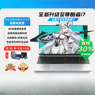 英特爾（Intel）2025新款筆記本電腦官方旗艦店英特爾酷睿i9電競6G獨顯超薄商務(wù)辦公大學(xué)生專(zhuān)用設計輕薄手提熱銷(xiāo)榜 【高能電競版】Intel酷睿i7+4K級星耀電4 256G固態(tài)硬盤(pán) x 16GB x 標配