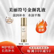 美麗符號(hào)金顏乳液保濕補(bǔ)水呵護(hù)肌膚三合一 金顏水乳正裝100ml