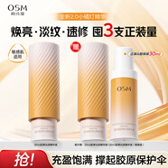 歐詩漫（OSM）澎彈光透精華液30ml修護(hù)保濕抗皺緊致小橘燈精華