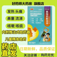 [泛維克]氨咖愈敏溶液 60ml 3盒裝 60ml 25年生產(chǎn) 上海明日達新日期 感冒發(fā)熱頭痛咽痛鼻塞流涕打噴嚏咳嗽痰 3盒共180ml配給藥器