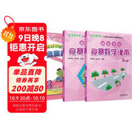 高思學(xué)校競(jìng)賽三年級(jí)套裝（導(dǎo)引+課本）（全三冊(cè)）新概念?yuàn)W林匹克數(shù)學(xué)叢書