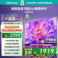 海信電視65E3Q 65英寸 144Hz高刷 U+超畫質(zhì)引擎  AI智能語音 Wi-Fi6  4k液晶平板 國家補貼以舊換新
