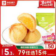 良品鋪子 椰奶火山軟曲奇100g小吃休閑食品網紅零食下午茶糕點休閑食品