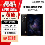 三星【官方直供】Samsung/三星 W26心系天下高端折疊屏4.2mm超輕超薄大屏商務(wù)AI智能手機 玄耀黑 15天機 16GB+512GB 準新 無(wú)免息直降