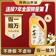 潤心【保真山茶油】 有機油茶籽油 低溫冷榨一級 原香小榨 食用油*5L