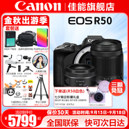 佳能（Canon）EOS R50 微單半畫(huà)幅相機 r50小巧便攜 Vlog拍攝直播相機 4K短視頻  學(xué)生微單相機 黑色單機+RF-S18-150拆+RF501.8 套餐四【套餐四免費升級套餐五~強烈