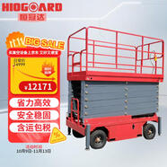 恒冠達(dá) 高空作業(yè)平臺(tái)剪叉式載重300KG升高4米HGTJ0.3-4J交流移動(dòng)式登高車升降機(jī)（紅綠兩色可選）