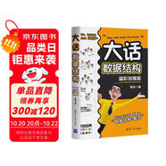 大話數(shù)據(jù)結(jié)構(gòu) 【 溢彩加強(qiáng)版】