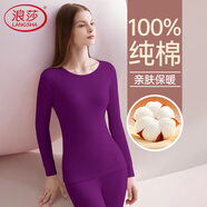 浪莎秋衣秋褲女純棉薄款保暖內衣套裝女式棉毛套舒適打底衫 紫色 XXL