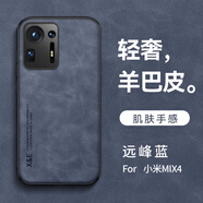 小米mix4手機殼新款mxi4全包防摔硅膠高端散熱男max4保護套磁mlx吸磨砂mx4素皮mde4真皮軟殼mi感男款 【遠鋒藍】輕奢羊巴皮肌膚手感