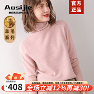 Aosijie高端品牌 堆堆領(lǐng)澳洲羊毛衫女秋冬新款洋氣內(nèi)搭針織高領(lǐng)打底毛衣 加花粉 M