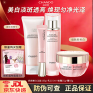 自然堂（CHANDO）美白淡斑嬌顏嫩白水乳套裝 煙酰胺補水保濕提亮膚色送禮物護膚品 [四件套]潔+乳+霜+眼