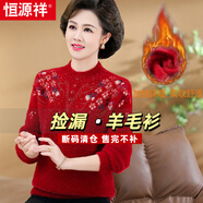 恒源祥秋冬新款媽媽打底衫繡花保暖羊毛衫中老年女裝毛衣加絨加厚仿貂毛 酒紅色 M