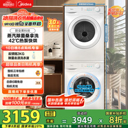 美的（Midea）洗烘套裝 10公斤滾筒洗衣機+熱泵烘干機 除螨除潮 毛屑過濾 MG100V11FPRO+MH100V11F 國家補貼