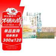 【京東自營】鮮衣怒馬少年時(shí)（套裝2冊）少年怒馬重磅佳作 以詩歌之眼揭示開元盛世的繁華與危機(jī) 展現(xiàn)唐宋詩人命運(yùn)軌跡?中國古詩詞鑒賞  中南傳媒