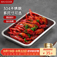 美廚（maxcook）304不銹鋼盤子方盤 加深方盤長(zhǎng)方形餐盤 燒烤托盤32cm MCFT2359