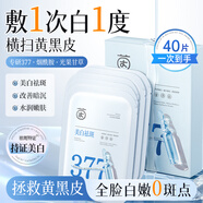 茵倩377面膜美白補水淡斑提亮膚色女(祛斑去黑頭保濕改善暗沉)4盒40片