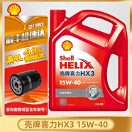 殼牌（Shell）極凈超凡喜力 金殼 藍殼  黃殼 紫殼 灰殼 汽車(chē)潤滑油全合成機油 HX3 紅殼15W-40 SL 4L