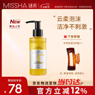 謎尚（MISSHA）【重磅新品】VC潔面乳去角質(zhì)面部清潔男士控油女神洗面奶女士