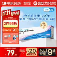 博士倫清朗一日透明近視隱形眼鏡日拋30片高清水潤每日拋棄型 850度