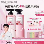 半畝花田【孫穎莎】鮮花純露洗發(fā)水護(hù)發(fā)素套裝控油蓬松頭膏持久留香男女士