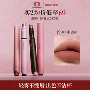 酵色「粉霧」口紅筆#1990中古棕3g啞光柔霧時髦氣質口紅唇釉生日