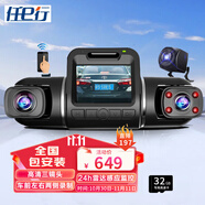 任e行D80 行車記錄儀高清車內(nèi)外三鏡頭24小時雷達感應(yīng)監(jiān)控防劃車WiFi 三錄雷達版+32G卡