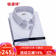 恒源祥男士短袖襯衫夏季純棉DP免燙商務(wù)正裝純色上班職業(yè)工裝休閑白襯衣 格子 MT007-D 41 （175/96A）