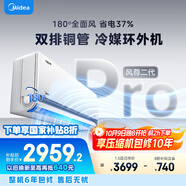 美的空調 大1.5匹 全面風PRO 風尊二代 家電國家補貼20%空調掛機 舒適風空調 KFR-35GW/N8MXC1ⅡPro