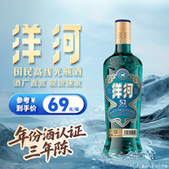 洋河高線光瓶酒52度藍(lán)洋河綿柔濃香大曲口糧白酒【中秋禮品】 52度 500mL 1瓶