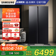 三星（SAMSUNG）金晨推薦 AI神冰箱5系煥新款 655L雙開(kāi)門(mén)超大容量家用冰箱變頻風(fēng)冷無(wú)霜政府補貼 黑 RS70F65P1FSC