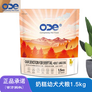 ODE歐帝億全價狗糧主糧 全價幼犬奶糕哺乳期糧1.5kg