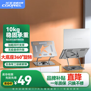 酷睿冰尊筆記本電腦支架 平板散熱器360°旋轉無(wú)極升降折疊蘋(píng)果小米華為聯(lián)想拯救者便攜懸空立式增高 銀色