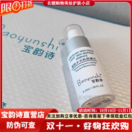 寶韻詩旗艦直營新品青春素顏套多效養(yǎng)顏液燈泡肌防偽可查美容院同款 瓷肌水光肌底精華30ml