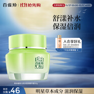 百雀羚（PECHOIN）草本精萃八杯水倍潤精華霜50g補水保濕面霜品質(zhì)國貨中秋送禮